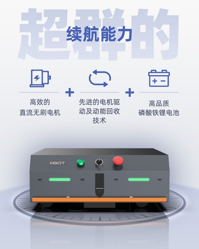 AGV配送機器人續航能力
